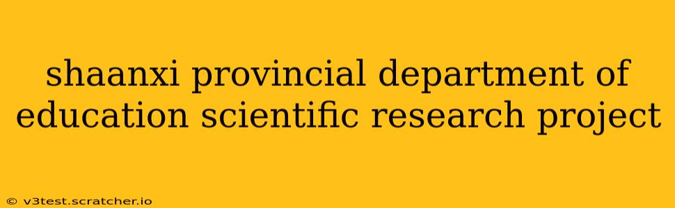 shaanxi provincial department of education scientific research project